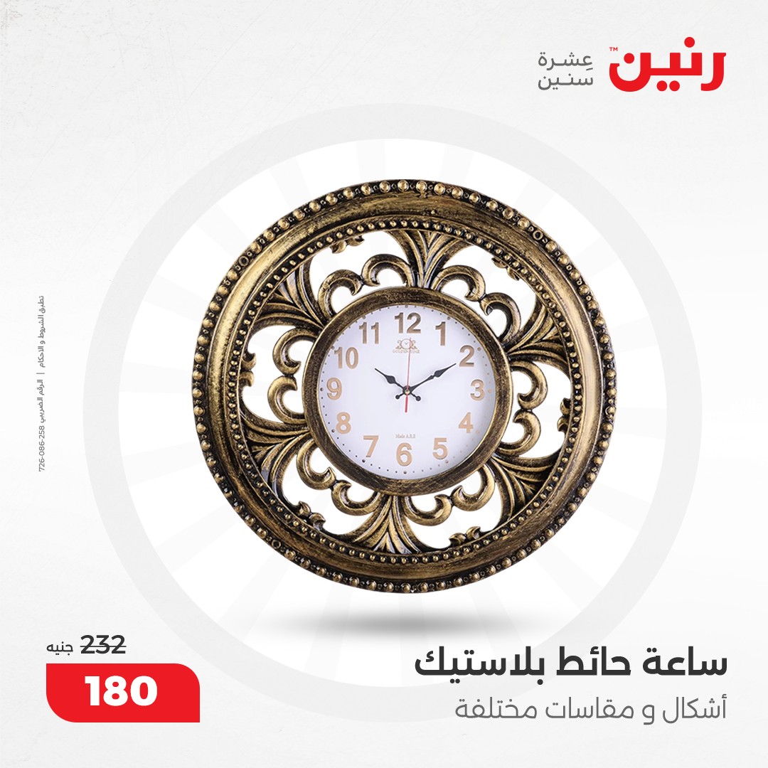 raneen offers from 17dec to 18dec 2024 عروض رنين من 17 ديسمبر حتى 18 ديسمبر 2024 صفحة رقم 156